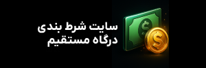 shartbandipardakht.com Logo