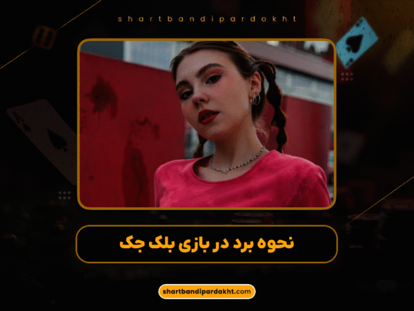 شرط بندی با درگاه مستقیم | پرداخت سریع و آسان 1404