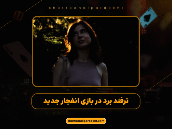 شرط بندی با درگاه مستقیم | پرداخت سریع و آسان 1404