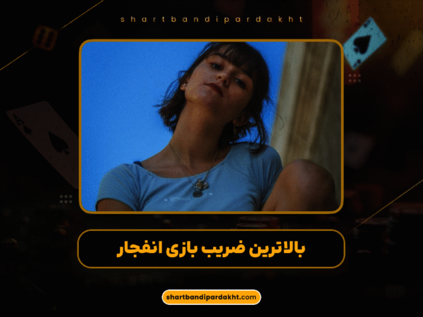 شرط بندی با درگاه مستقیم | پرداخت سریع و آسان 1404