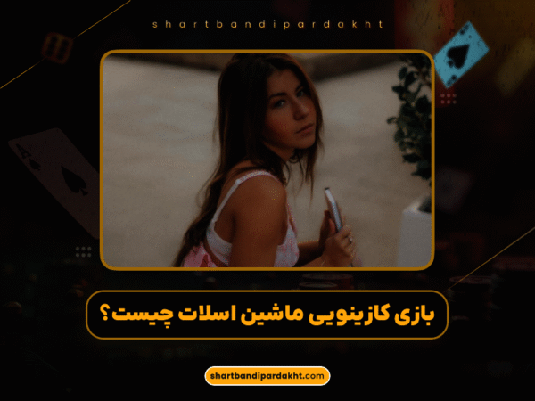 شرط بندی با درگاه مستقیم | پرداخت سریع و آسان 1404